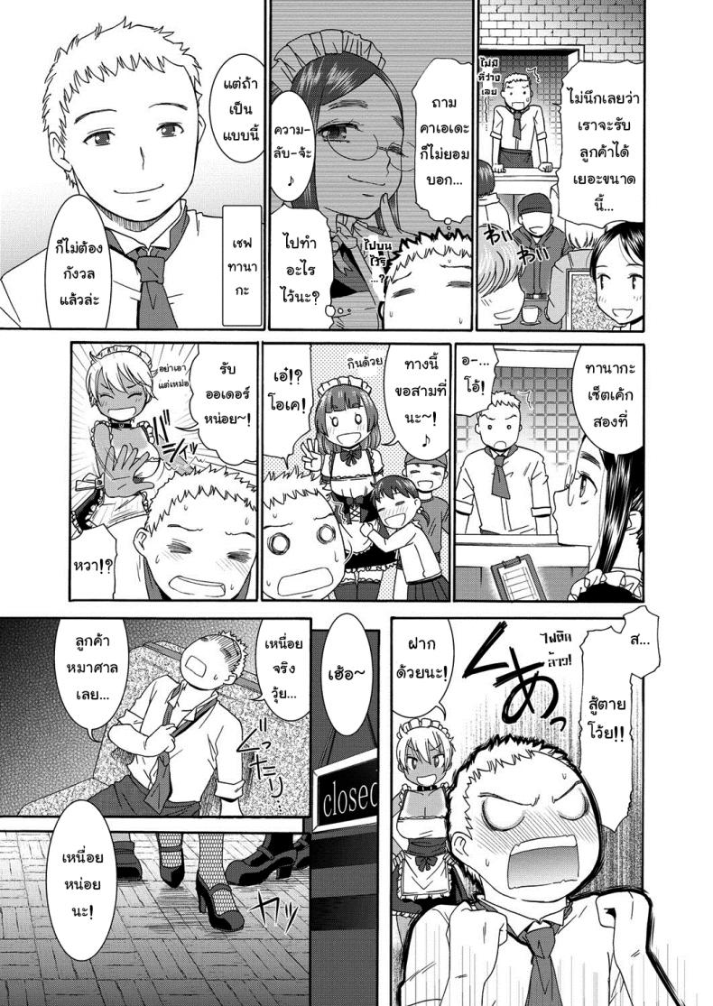 Momonosuke Sweet Maid