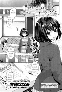 itou-nanami-otomari-romance-comic-potpourri-club-2014-11
