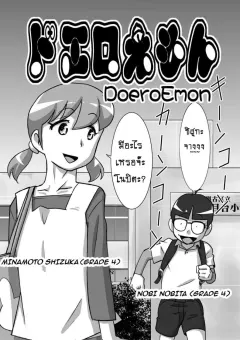 the-orz-doeroemon-doraemon