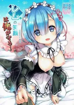 c90-monyamonya-shibi-rem-no-egao-wa-ore-ga-mamoru-rezero-kara-hajimeru-isekai-seikatsu
