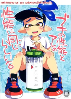 c89-koniro-drops-morishima-kon-buki-no-seinou-to-are-no-seinou-wa-onaji-rashii-splatoon