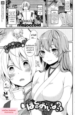 majoccoid-boku-no-oinari-sama-my-inari-comic-hotmilk-2014-05