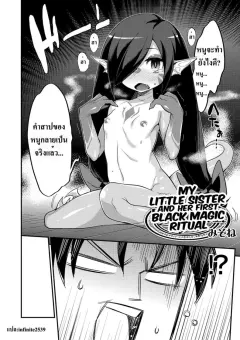 imouto-to-hajimeru-kuromajutsu-gishiki