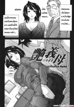 sawada-daisuke-glossy-stepmother