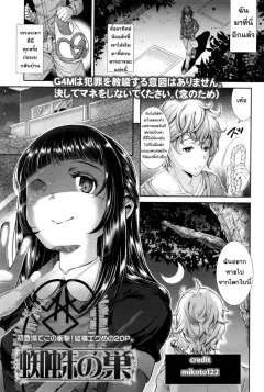 shuko-kumo-no-su-the-spider-web-girls-form-vol-11