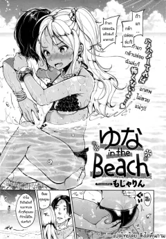 mojarin-yuna-in-the-beach-comic-kairakuten-2014-11