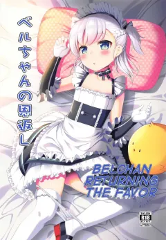 c94-p-point-pikazo-bel-chan-no-ongaeshi-bel-chan-returning-the-favor-azur-lane