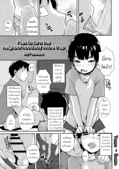 shota-scratch-27-shoshi-magazine-hitori-ponsuke-kinjo-no-shounen-o-otokonoko-keikaku-plan-to-turn-the-neighborhood-boy-into-a-trap-gmf-5-a-m