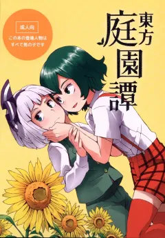 dai-touhou-teien-tan-touhou-project
