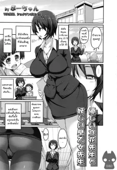 bu-chan-yasashii-tachibana-sensei-to-ayashii-saotome-sensei-the-gentle-tachibana-sensei-and-the-bewitching-saotome-sensei