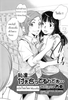 purupyon-saitou-watashitachi-tsukiatterundesu