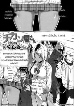 gujira-chikanya-san-comic-koh-2