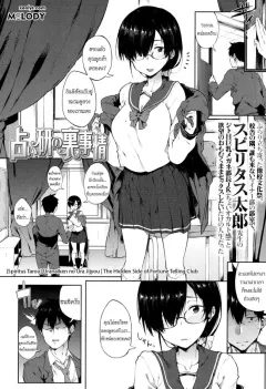 spiritus-tarou-uranaiken-no-ura-jijyou-the-hidden-side-of-fortune-telling-club-comic-koh-2017-12