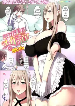 poin-this-is-my-maids-routine