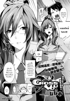 nanao-cross-you
