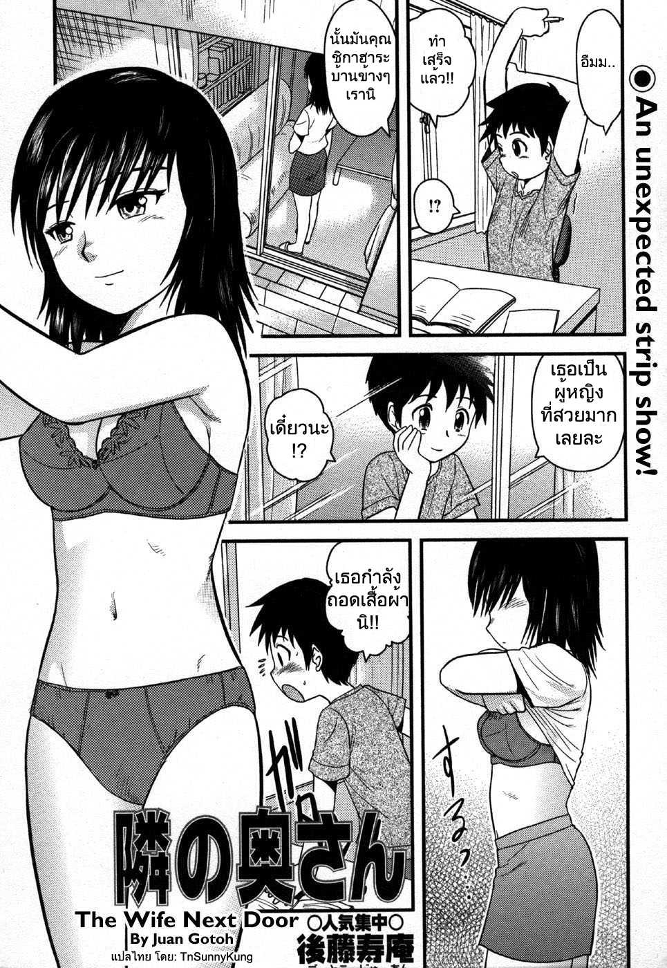 juan-gotoh-the-wife-next-door