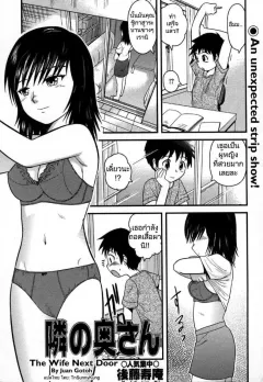juan-gotoh-the-wife-next-door