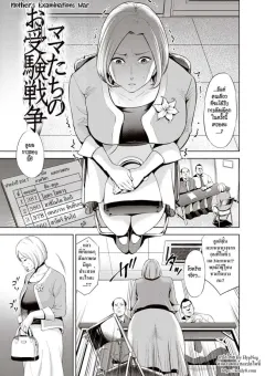 natsu-no-oyatsu-mama-tachi-no-ojuken-sensou-chibo-soukan
