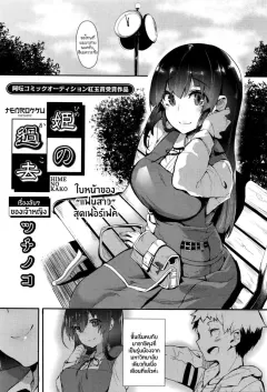tsuchinoko-hime-no-kako