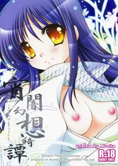 comic13-altergott-chouwa-yoiyami-gensou-ayaginutan-nurarihyon-no-mago