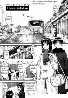 hagure-tanishi-i-love-kotatsu