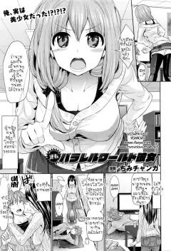 m-gyakuten-parallel-world-kanojo