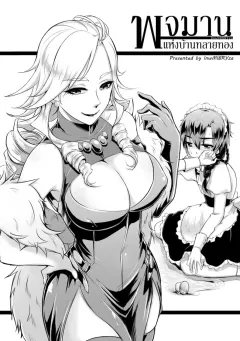 mibry-amarajindasawangsawai-the-series-vol1-ch2