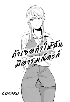 comaku-anmari-sono-ki-ni-sasenai-de-dont-make-me-so-turned-on