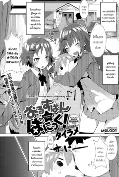 tairame-orusuban-panic-babysitting-panic