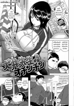kanbe-inui-sensei-ochinchin