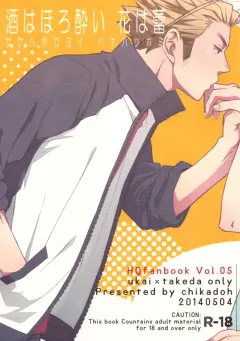 super23-chikadoh-halco-sake-wa-horoyoi-hana-wa-tsubomi-haikyuu