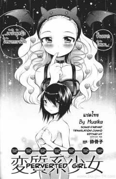 sai-kokko-perverted-girl