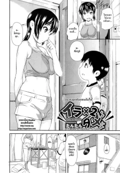tantan-irritation-is-no-good