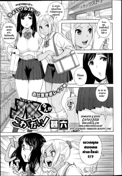 jingrock-jk-nanka-kowakunai-school-girls-dont-scare-me