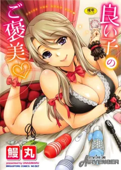 unagimaru-yoiko-no-gohoubi-prize-for-good-boy