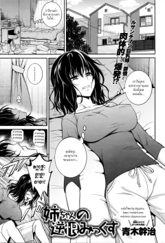 aoki-kanji-nee-chan-no-sakauramix-nee-chans-unjustified-ragings