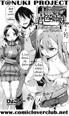 hyocorou-kimi-iro-shimai-come-on-lovely-sisters-comic-kairakuten-2010-07