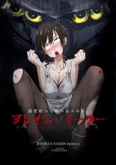 ryonas-station-yoshitora-brain-eater