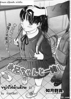 kisaragi-gunma-love-selection-im-not-a-child-anymore-right