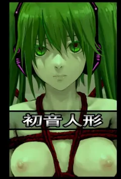 as109-kinbaku-hatsune-ningyou-vocaloid