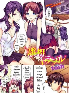tosh-trouble-trip-hard-temptation-comic-kairakuten-2011-12