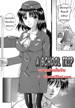 papiko-hiura-boshi-kan-a-school-trip