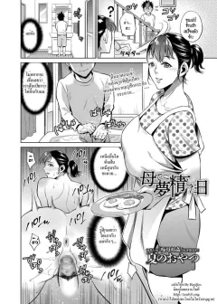 natsu-no-oyatsu-haha-de-musei-shita-hi-the-day-i-had-a-wet-dream-about-mother-comic-masyo-2018-08