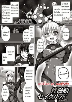 takayuki-hiyori-sacred-the-breeder-ship