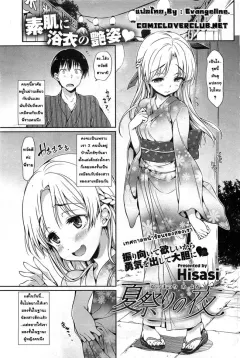 hisasi-natsumatsuri-no-yoru-night-of-the-summer-festival-comic-hotmilk-2011-10