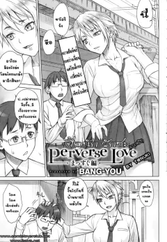 nagaredamaya-bang-you-perverse-love-real-edition