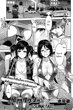 mizuryu-kei-souma-taxi-comic-hotmilk-koime-vol-1