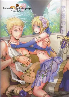 ou-no-utsuwa-overdose-hashiba-yachi-kairaku-no-za-fatezero