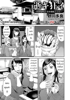 sunagawa-tara-take-over-wife