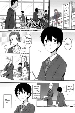 kumano-tooru-tokubetsu-na-watashi-my-special-self
